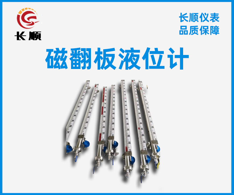 磁翻板液位計(jì)