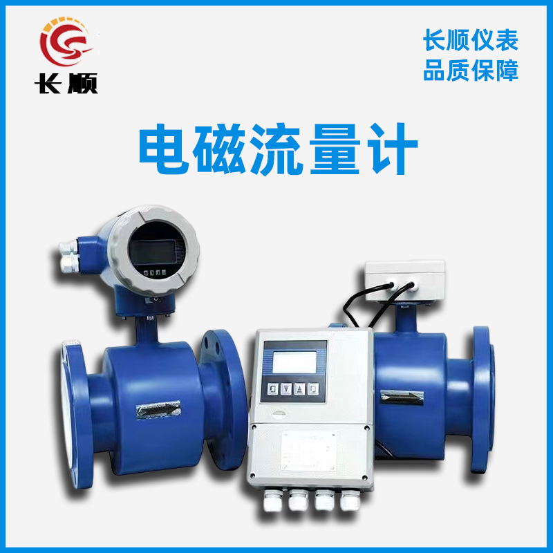 工業(yè)污水流量計(jì)